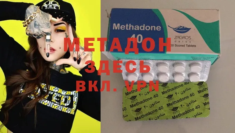 Метадон methadone  Нижние Серги 